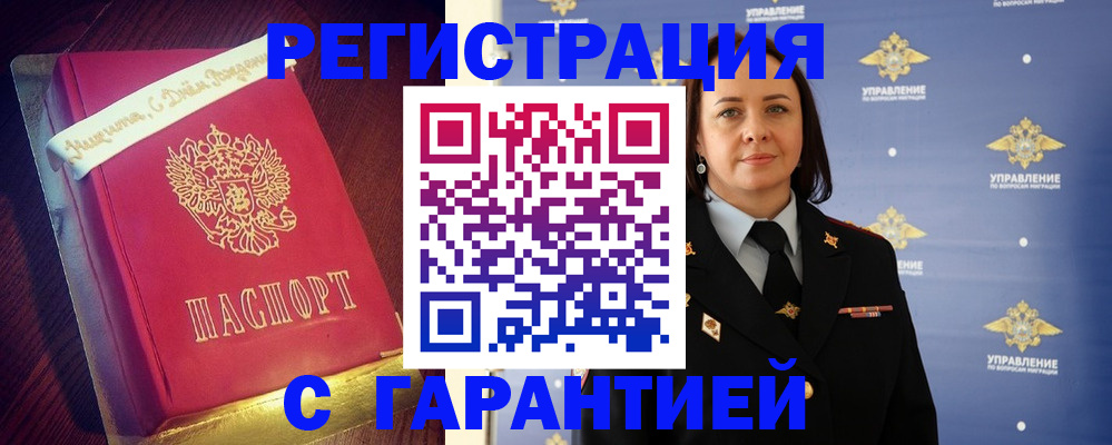 временная регистрация собственник в Болотном