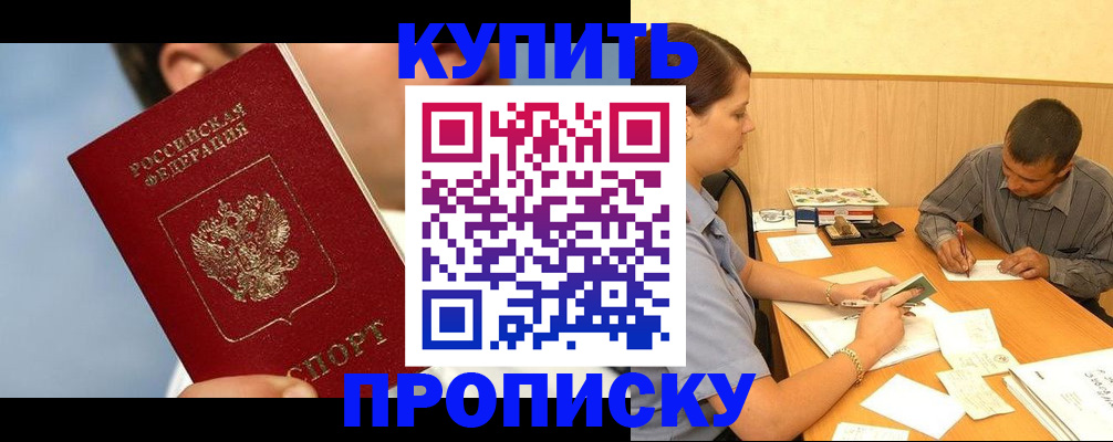 прописка гарантия в Болотном