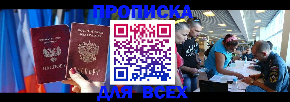 прописка для работы в Болотном