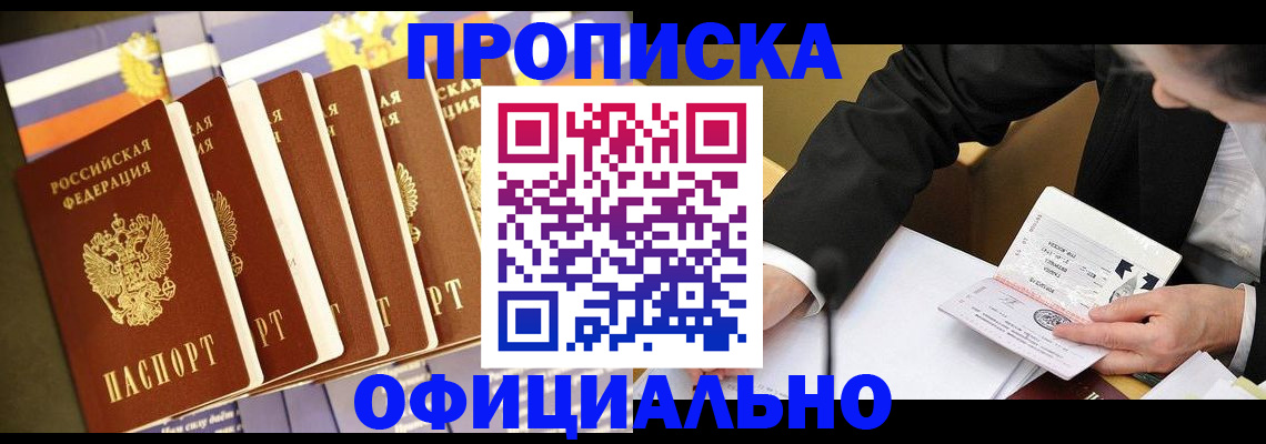 временная регистрация купить в Болотном