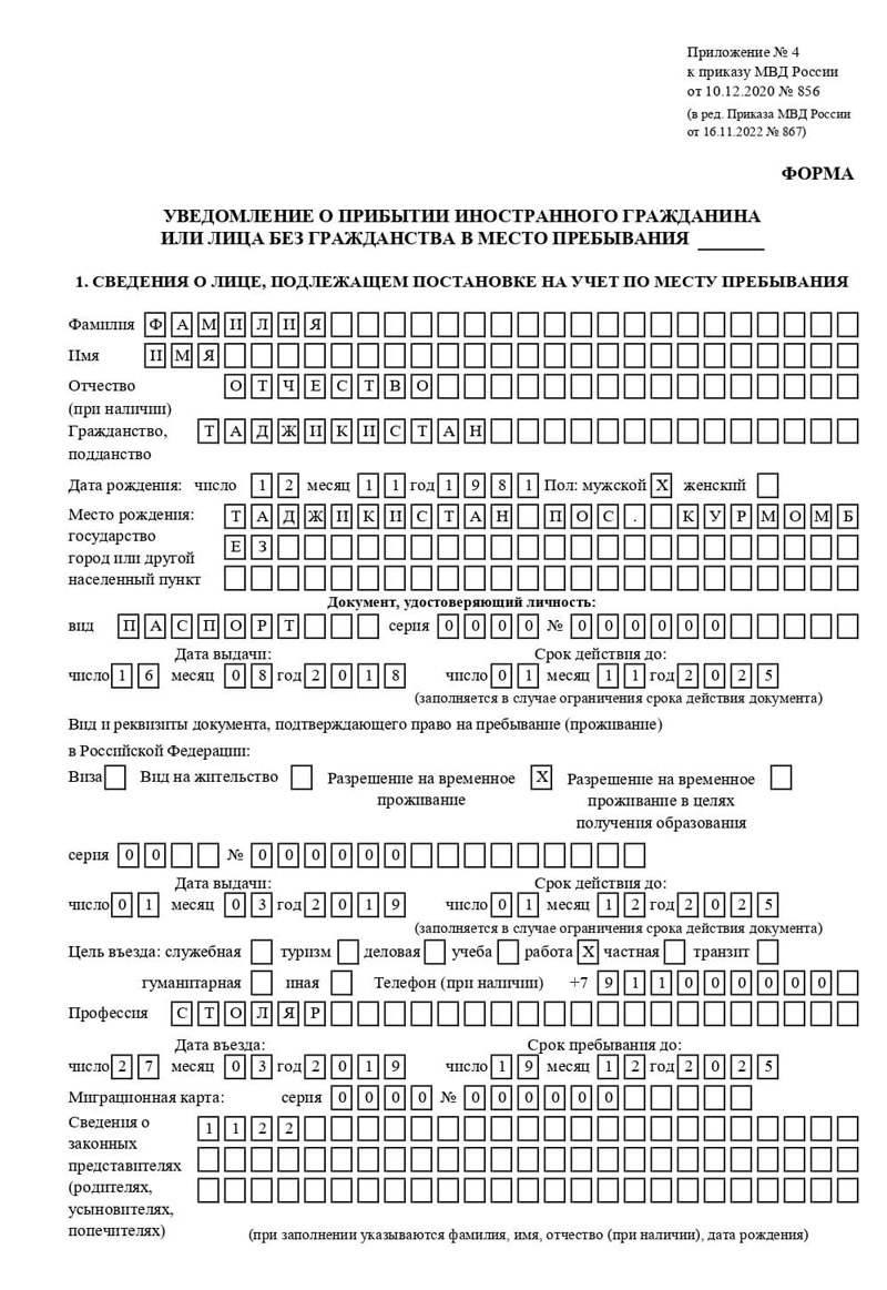 временная регистрация в Болотном временная регистрация в Болотном